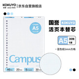 国誉(KOKUYO)A5彩色活页纸Campus活页本替芯笔记本子活页纸内页 5mm方格 30张蓝色1本 WCN-CLL3314B