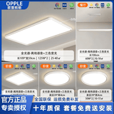 欧普照明（OPPLE）三防客厅主灯吸顶灯菱晶板全光谱护眼无缝超薄现代简约全屋套餐铝 三房两厅A 智能离线语音+遥控 包安装
