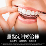 曙美牙齿矫正器龅牙牙缝地包天儿童成人整牙隐形牙套定制式透明矫治器 【定制商品】联系客服了解更多