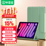 毕亚兹适用2024/2021款iPad Mini7/6保护套 苹果平板电脑8.3英寸保护壳磁吸双面夹带智能休眠PB300抹茶绿