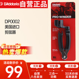 达达里奥（D'Addario）DP0002美国进口吉他卷弦器换弦剪弦钳固弦锥起锥器三合一换弦工具