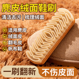 KOOGIS麂绒面胶刷麂皮刷子勃肯鞋马丁靴翻毛皮皮革绒面软刷
