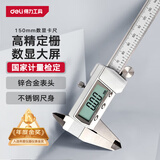 得力（deli）游标卡尺全金属高精数显卡尺高清大屏电子卡尺符合国标