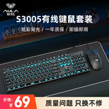 狼蛛（AULA）S3005 真机械手感游戏键盘鼠标套装有线轻音薄膜电竞键鼠耳机三件套笔记本电脑办公背光USB外接 黑色蓝光键鼠套装【送鼠标垫】