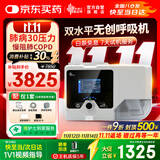 瑞迈特 双水平无创呼吸机家用G2SB30T肺病机二氧化碳潴留呼吸衰竭