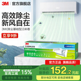 3M空调静电滤网净风片滤净滤芯片除PM2.5花粉尘螨过敏原宠物毛发二手烟除细菌配件cbg 【性价比之选】除尘基础型 新净化级（3米卷）