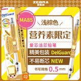 斑马牌（ZEBRA）MA85爱芯活芯铅笔营养素限定0.5mm 练字绘画活动铅笔高颜值学习文具用品 浅棕色 单支装