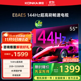 康佳电视 55E8AES 55英寸 2+32GB 144Hz高刷护眼 4K超清全面屏 智能语音平板电视 一级能效国家补贴
