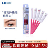 貝印（KAI）日本进口锋利升级款修眉刮眉刀耐用剃刀（5把适合老手）