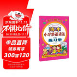 薄冰小学英语语法练习册 