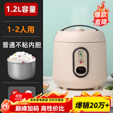 半球（PESKOE）电饭煲迷你一人食电饭锅家用小型四人全自动宿舍1-2人小煮饭锅 卡其色-无蒸笼 1.2L （适用1人）