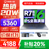 联想小新Pro16/小新16 2025补贴可选大屏高性能轻薄笔记本电脑 大学生商务办公游戏设计全能本 锐龙R7 16G 1TB升级｜25款小新16c 16英寸高清全面屏