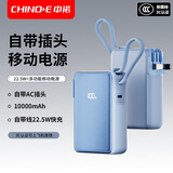 中诺（CHINO-E）【3C认证 可上飞机】充电宝10000毫安 22.5W 自带墙插双线快充移动电源适用苹果/安卓圣诞礼物 自带插座自线双向快充充电宝【蓝色】