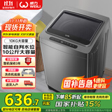 威力（WEILI）10公斤 波轮洗衣机全自动智能称重 13分钟快洗 护衣内筒 防锈箱体 钛金灰 XQB100-10018A 国家补贴