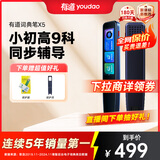 有道词典笔X5英语点读笔小学初中高中同步全科扫描学习笔神器电子词典翻译笔单词笔点读机学习机扫描笔