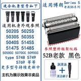 FEIYI适配BRAUN博朗剃须刀刀头52B/52S/S7/53B/54B小猎豹S5/S6/73S刀片刀网膜5020S 5762刮胡刀Series 5 老款52B黑色框5020S 5030S 5040