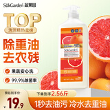 蔬果园食品用洗洁精加州红柚1.28kg 添加芦荟精华轻松祛油可洗果蔬