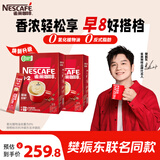 雀巢（Nestle）【樊振东同款】咖啡粉1+2原味低糖*速溶三合一冲调饮品90条*2盒
