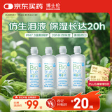博士伦博乐纯护理液隐形眼镜水美瞳护理液120mlx4瓶护理液除蛋白