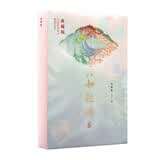 甄嬛传姊妹篇如懿传2（典藏版）流潋紫原著宫斗小说影视原著中国当代小说