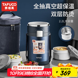 泰福高（TAFUCO）保温饭盒316不锈钢提锅三层男士超长保温桶食品级2.2L绅士蓝T0282