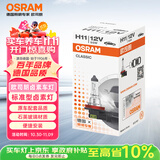 欧司朗（OSRAM）汽车灯泡大灯近光灯远光灯卤素灯雾灯 H11  标准型 12V  (单支装)