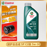 嘉实多 磁护 极护 全合成机油 金嘉护 银嘉护 嘉力 润滑油 汽车保养用油 磁护专享 全合成 5W-30 SP 1L