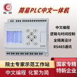 虹润PLC中文一体机可编程控制器多路逻辑时间控制监测继电器PR10 简易PLC中文一体机 AC100~240V供电