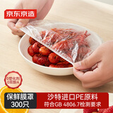 京东京造 保鲜罩 保鲜膜套食品保鲜袋 一次性弹力束口大小碗通用【300只】