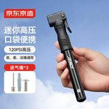京东京造120PSI迷你高压打气筒应急带支架 自行车气球充气泵英美法嘴通用