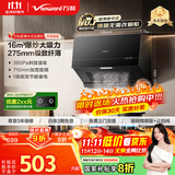 万和（Vanward）【H06C·超薄新中式】顶吸抽排油烟机16风量大吸力家用公寓出租房小户型尺寸以旧换新国家补贴20%