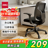 得力（deli）4900S 人体工学靠背办公椅/电脑椅/职员椅 可升降转椅舒棉坐垫 黑