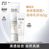 玉兰油（OLAY）烟酰胺身体乳超白瓶女夏季全身美白精华保湿滋润补水秋冬季小白瓶 素颜身体乳135g+美白身体乳30g