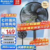格力（GREE）电风扇家用落地扇客厅低噪省电七叶大风量落地风扇节能摇头立式办公宿舍床头空气循环扇电扇 【黑色】七叶强风 14吋升级加大 35X65h7