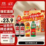 海天 礼盒系列 生抽酱油500ml*2+蚝油+料酒 锦鲤派【一级酱油】