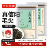 京东京造 2025新茶信阳毛尖绿茶250g明前春茶叶板栗香嫩芽礼盒送礼袋 自营
