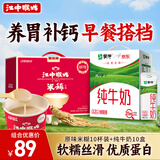 江中猴姑养胃米糊10杯+蒙牛纯牛奶10盒营养品早餐搭档送长辈礼盒