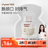 世喜透明储奶袋 一次性母乳储存小号便携装 辅食奶粉分装袋120ml*30片
