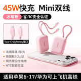 图拉斯充电宝【3C认证丨Mini双线】10000毫安可上飞机小方块45W快充小巧便携自带线适用苹果17promax华为 【冰莓粉丨1w毫安】C口+PD双线 认准热销第一丨钢壳安全电芯丨最新3C认证
