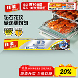佳能Glad锡纸铝箔8m*30cm 加厚食品空气炸锅烤箱纸 烧烤烘焙 F8M