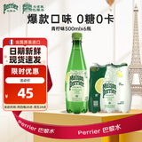 Perrier氼颂家巴黎水 法国进口气泡水 0糖0卡0脂 年货礼盒青柠味500ml*6 