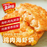 金路易美食艺术家鸡肉海虾饼600g 营养早餐 海鲜半成品虾排虾滑健身轻食代餐零食