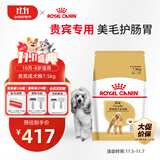 皇家狗粮 贵宾成犬狗粮 犬粮 小宠物型犬 PD30 全价犬粮10月-8岁7.5KG