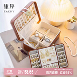 EACHY首饰盒手饰品收纳盒大容量带锁精致放耳钉珠宝项链耳环收纳盒棕色