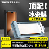 Smorss【2片秒贴冰瓷膜】适用荣耀Magic8Pro保时捷RSR手机膜honor全胶水凝膜非钢化膜保护膜抗指纹无黑边