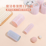 名创优品（MINISO）魔法卷发筒混搭超值装[12个装] 1件