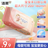 洁柔婴儿湿巾亲肤80片宝宝手口柔湿巾新生手口babyFace湿纸巾超市同款