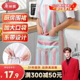 美丽雅防溅水防油防污家用厨房围裙耐磨罩衣家务清洁餐厅围腰粉色条纹
