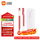 小米米家巨能写中性笔 10支装 黑色 0.5mm 商务办公中性笔会议笔 小米巨能写 红色 10支装