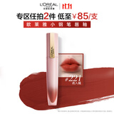 欧莱雅小钢笔唇釉221诱入橘雾面素颜腮红显白口红生日礼物送女友